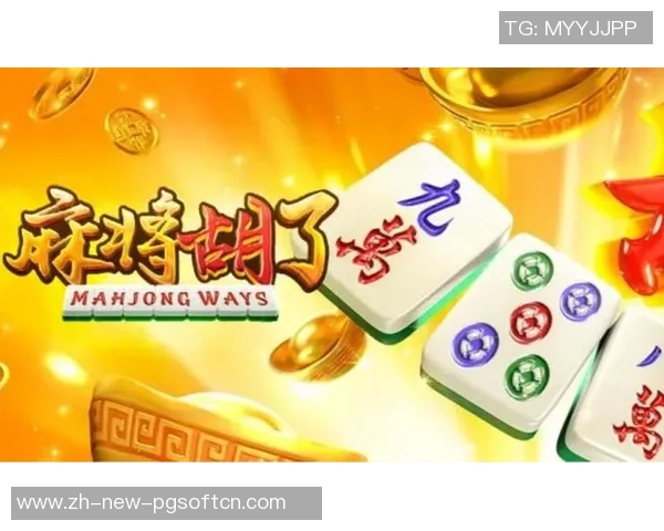 pg电子麻将胡了2-PG电子麻将胡了2，探索新时代的麻将魅力-pg电子麻将胡了2